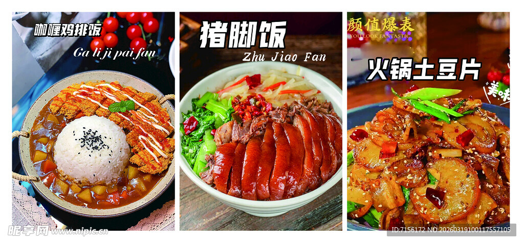 猪脚饭 鸡排饭 素材