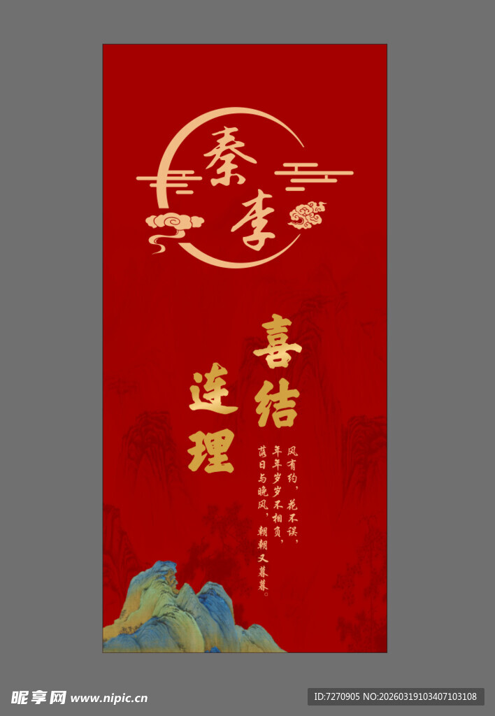 婚礼 结婚 喜结连理