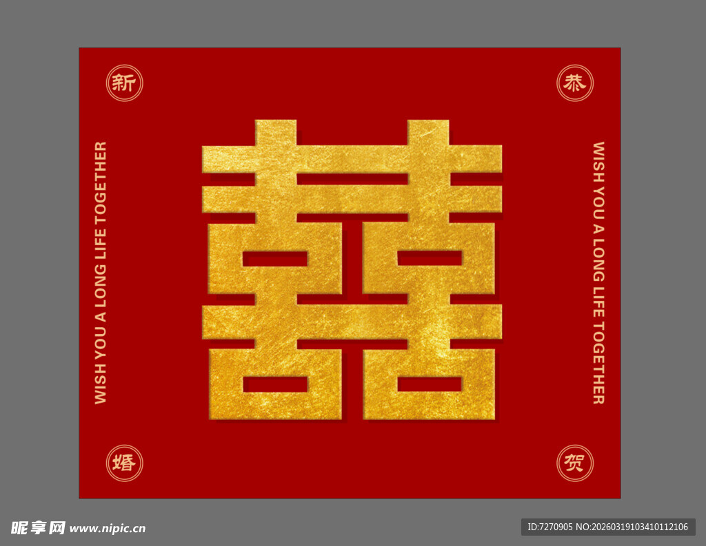 红色双喜喜庆图案