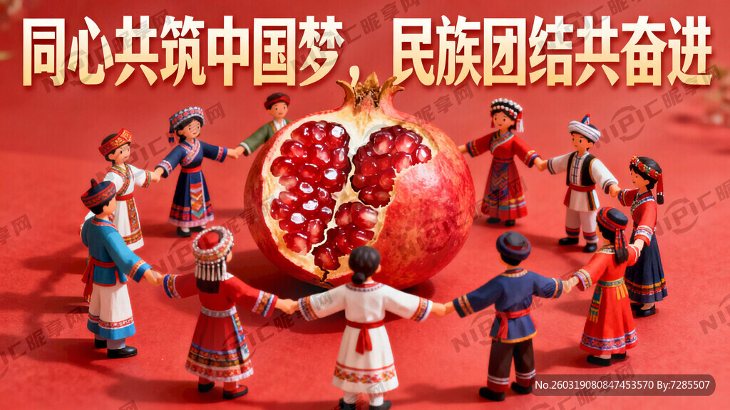 民族团结宣传栏