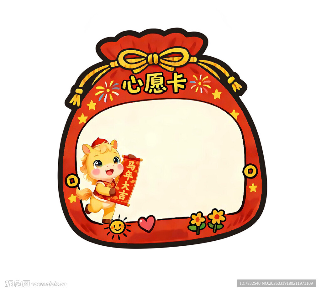 马年福袋心愿卡