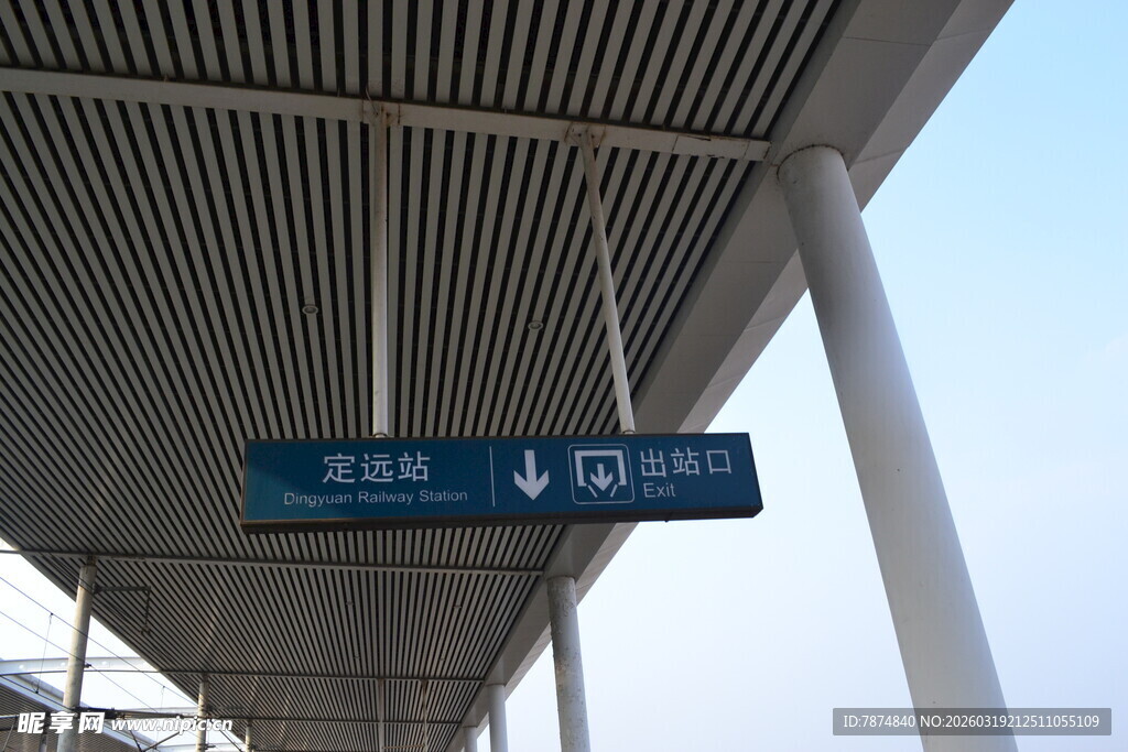 车站指示牌指引候车方向