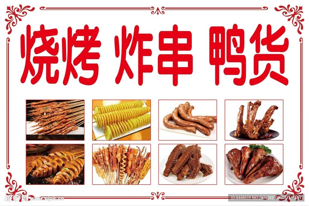 烧烤 炸串 鸭货 灯箱