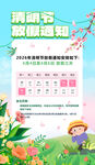 清明放假通知