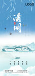 清明海报