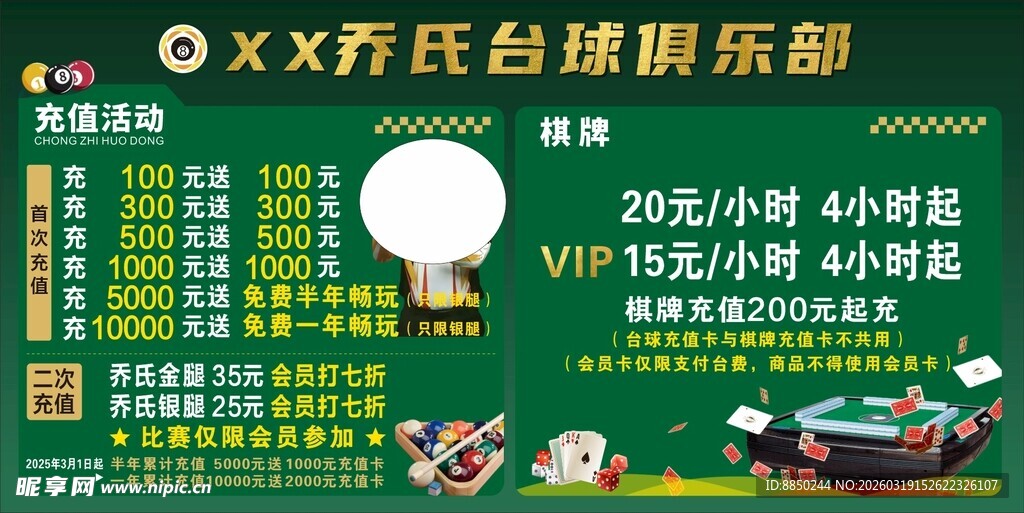 乔氏台球俱乐部宣传展板 活动