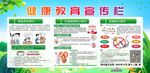 健康教育宣传栏