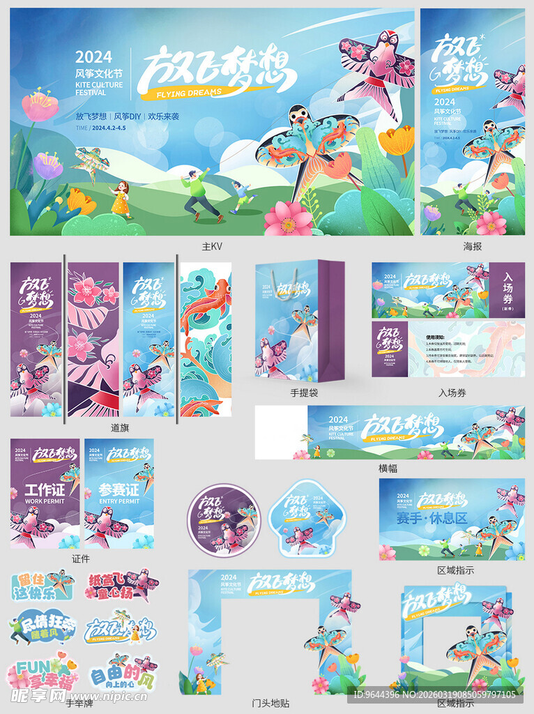 放风筝节美陈活动布置