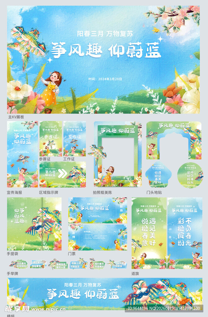 放风筝节美陈活动布置