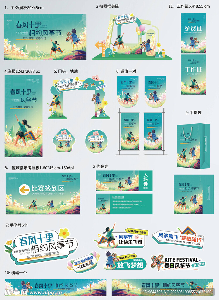 放风筝节美陈活动布置