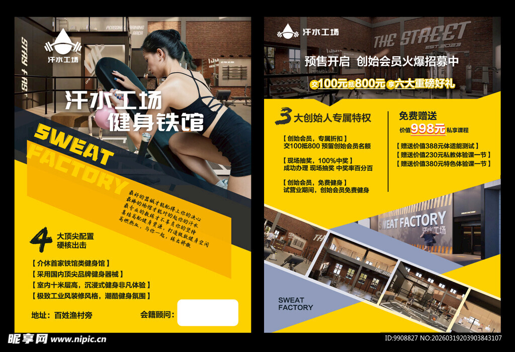 健身馆宣传页