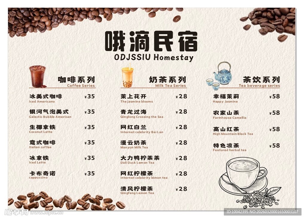 咖啡菜单设计