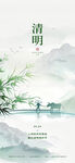 清明插画合成海报
