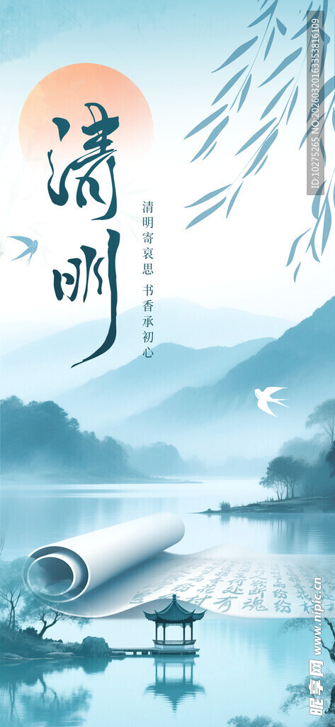 清明节宣传海报清明节宣传海报