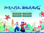 壮族三月三