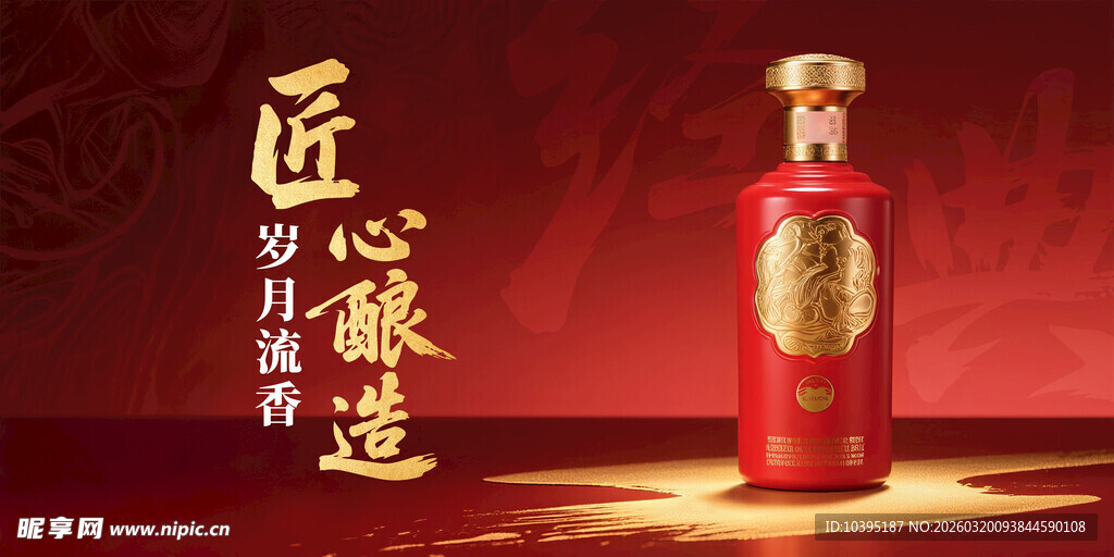 匠心酿造岁月沉香白酒海报