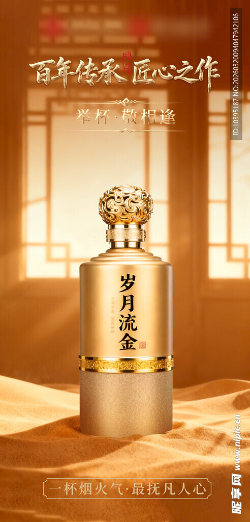 高端白酒海报