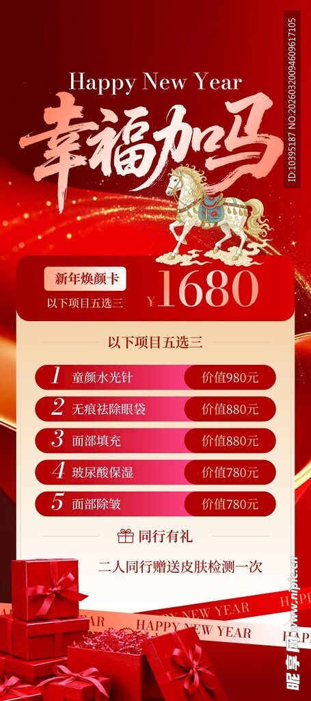 情人节抽奖活动页面易拉宝海报