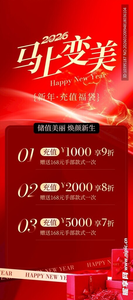 新年美妆行业易拉宝海报