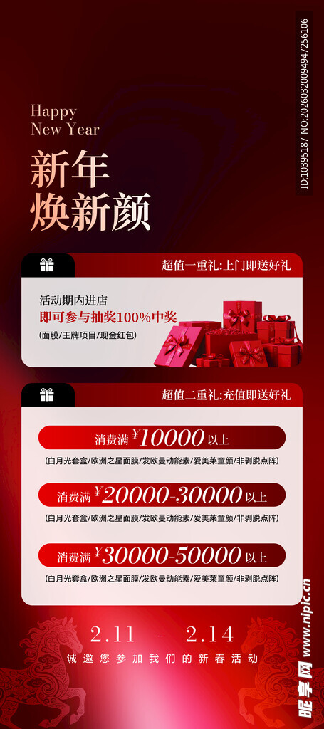 红色美业易拉宝海报