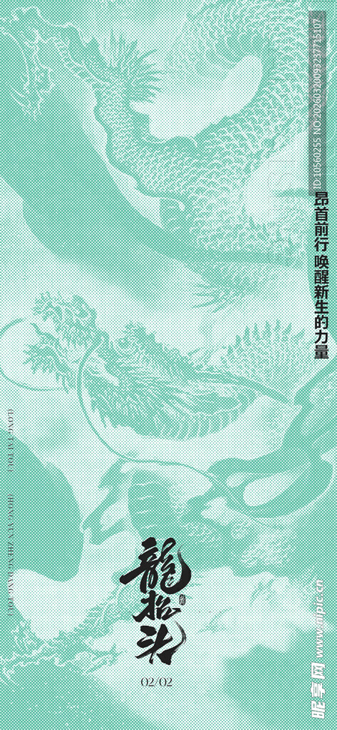 古风山水墨韵二月二龙抬头海报