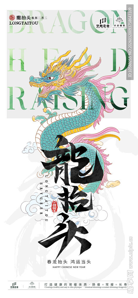 复古风格二月二龙抬头海报