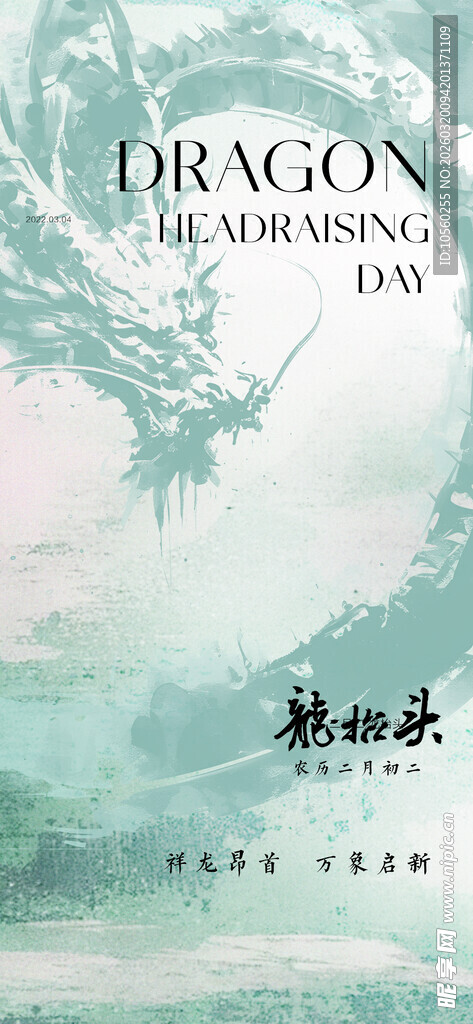 龙主题奇幻插画龙抬头海报