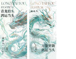 古风龙纹图案龙抬头海报