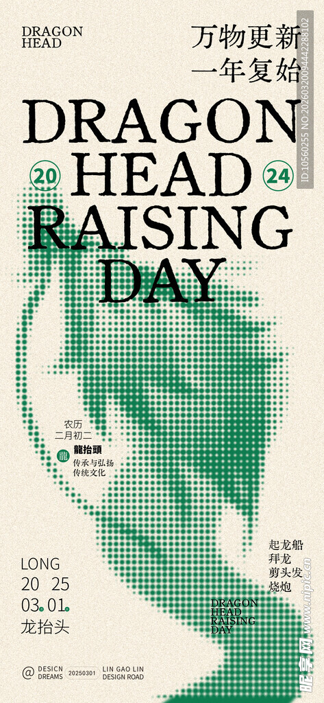龙抬头日剪影插画渲染宣传海报