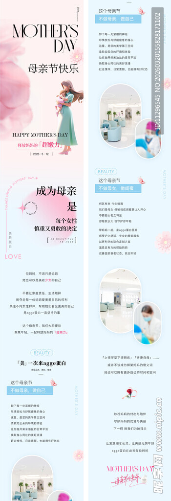 母亲节公众号推文