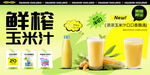 玉米汁