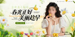 春季医美宣传展板