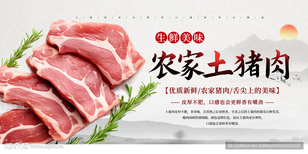 土猪肉