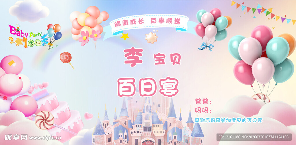 宝宝百日宴梦幻场景布置