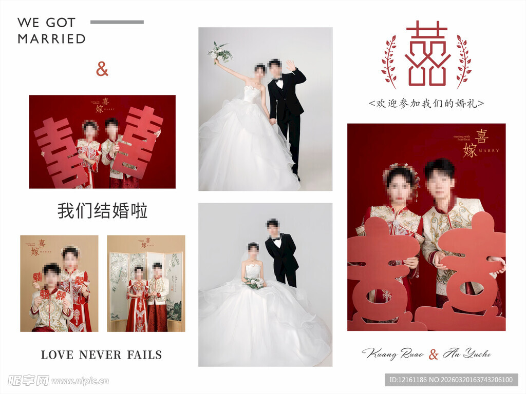 婚礼海报  可直接换图