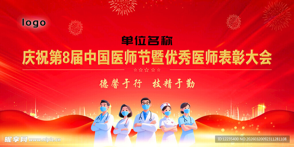 庆祝医师节表彰大会现场