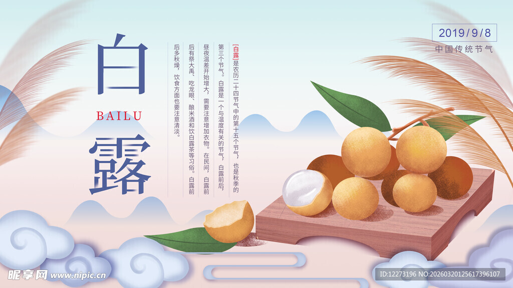 白露时节的鲜果与诗意