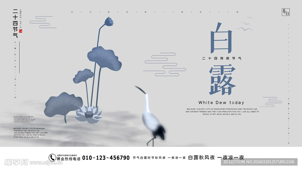 白露时节水墨风荷花图景