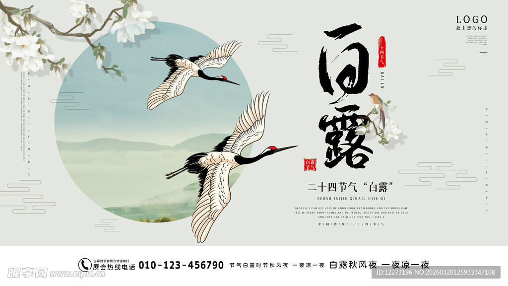 白露时节双鹤栖于水边