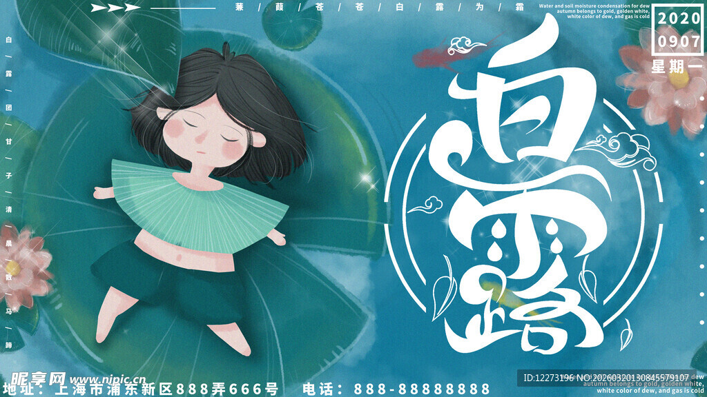 女孩持书于白露节气画面