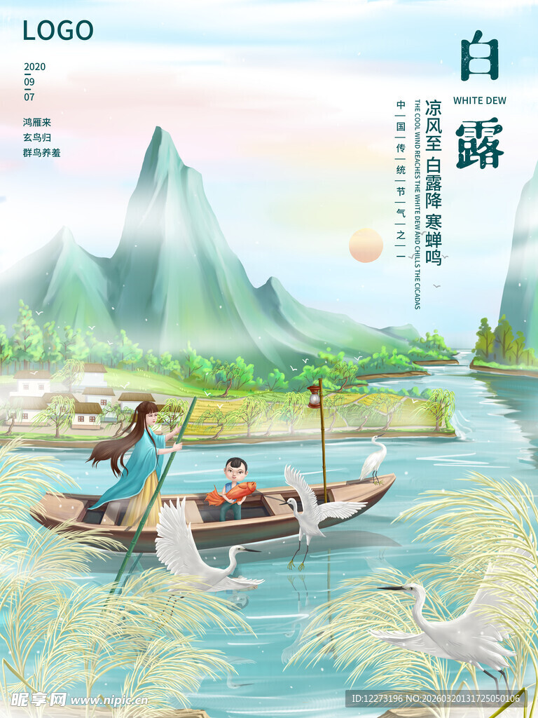 白露时节江上泛舟图景