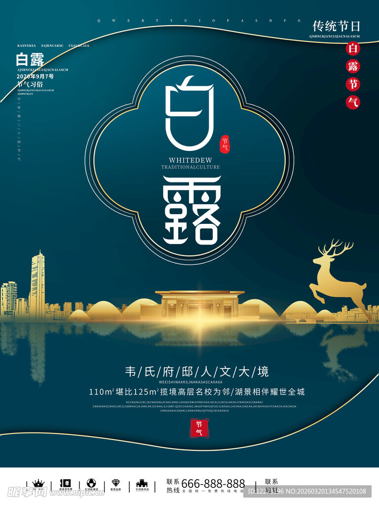 白露节气城市风光插画