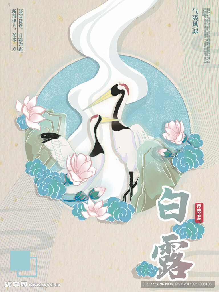 白露时节双鹤伴荷图