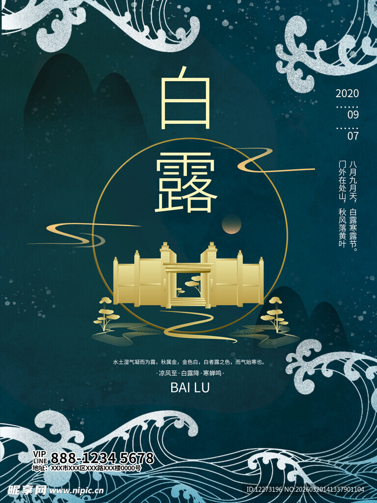 白露时节古风山水图景