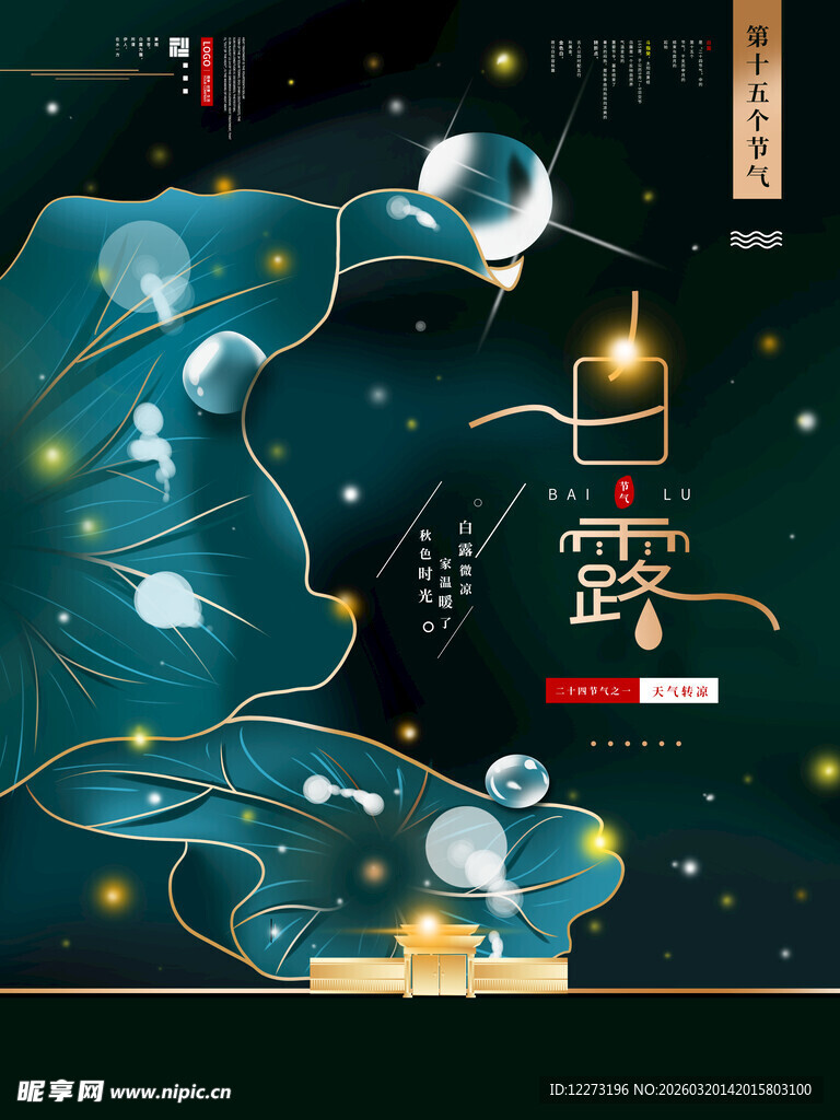白露海报