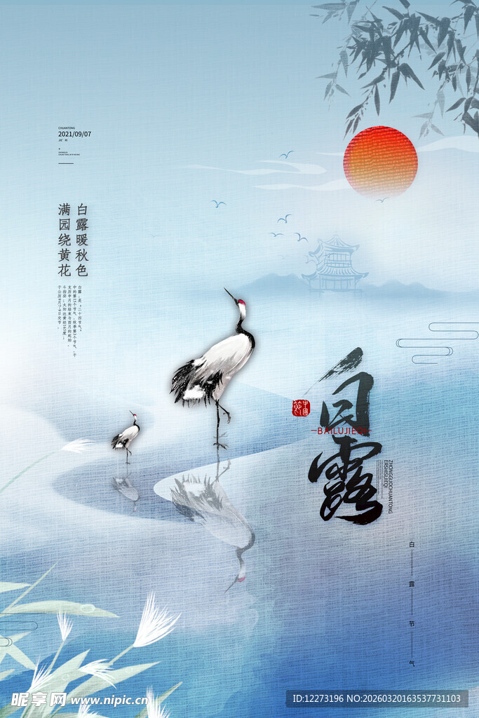 中式古风仙鹤朝阳意境图