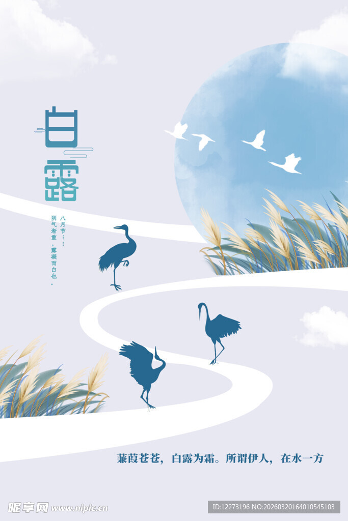 白露时节飞鸟漫步图景