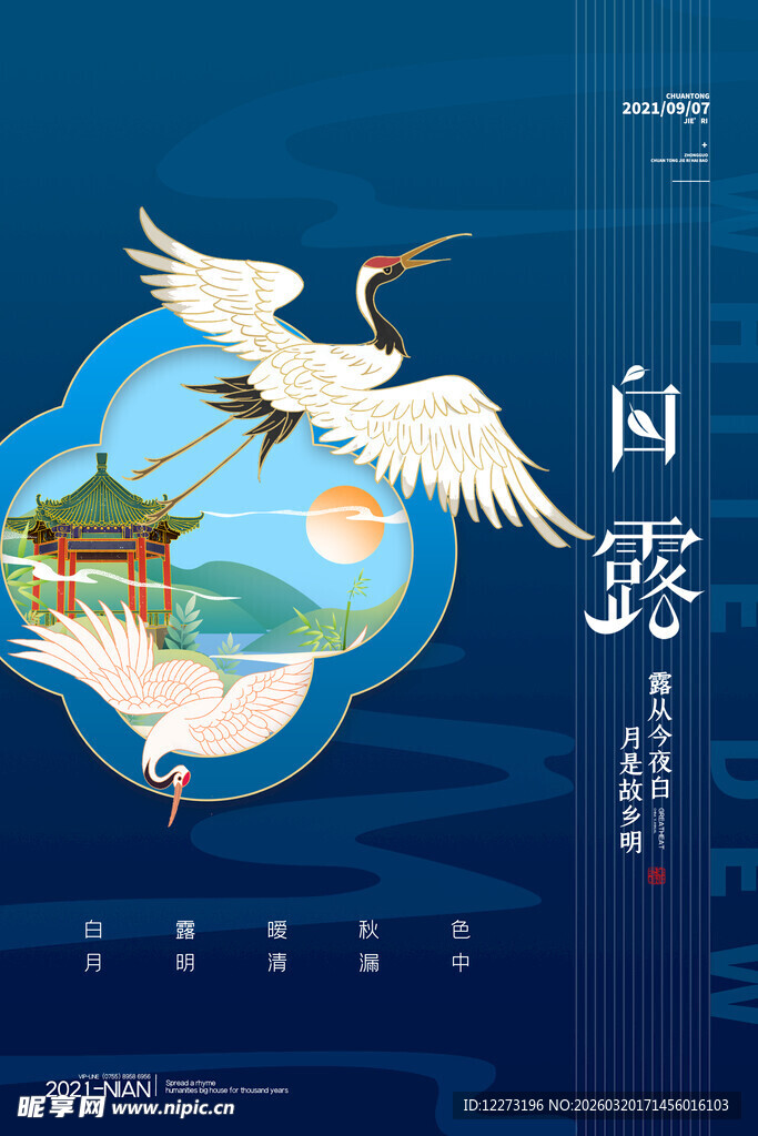 白露时节双鹤伴山水图景