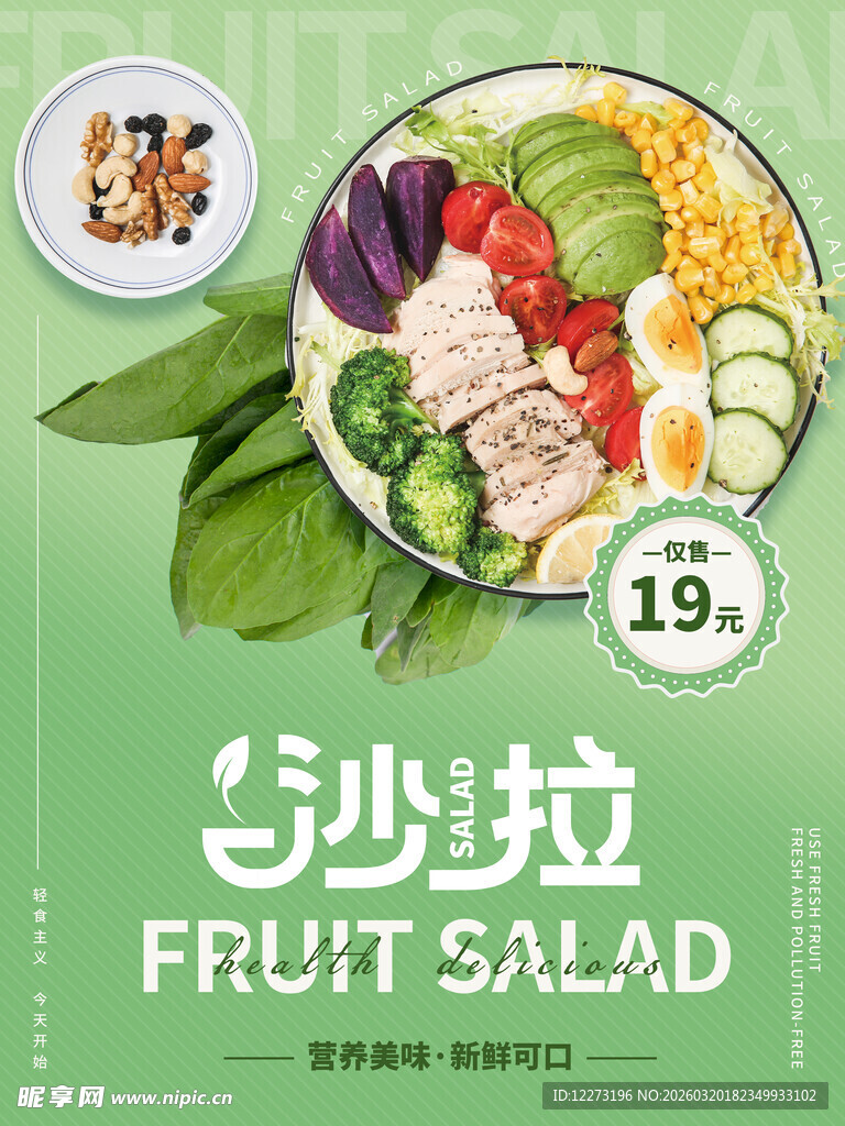 新鲜水果沙拉仅售19元