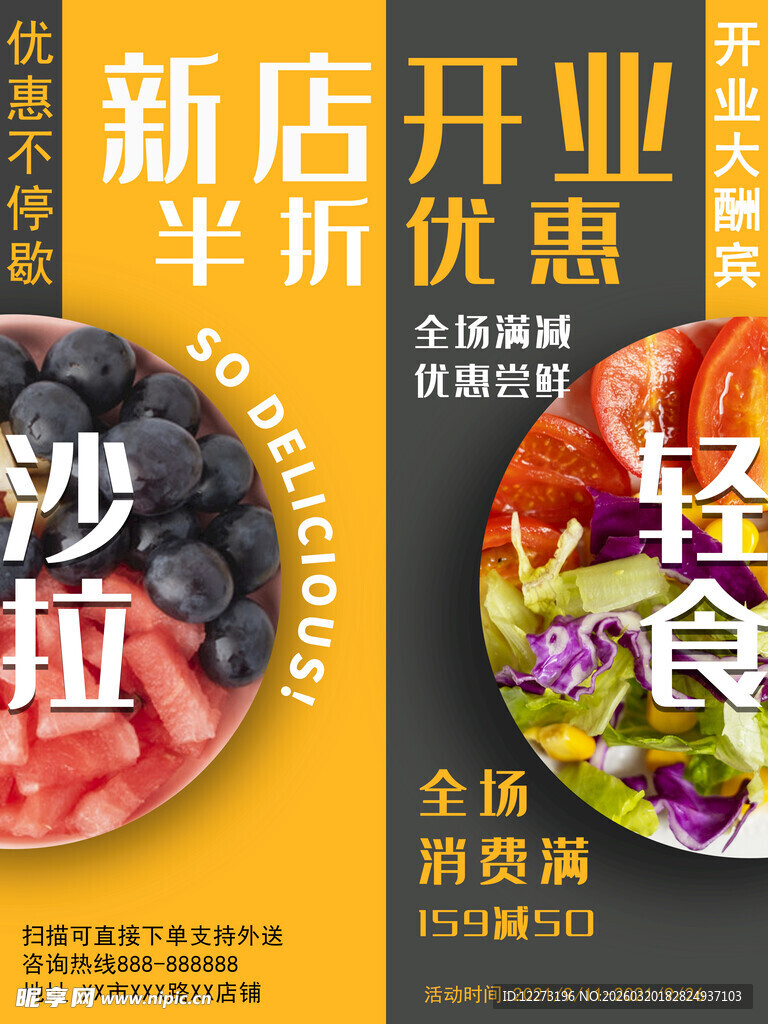 新店开业沙拉半价优惠